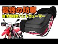 操作性を諦めない最強の防寒アイテム・ZETAハンドウォーマーレビュー