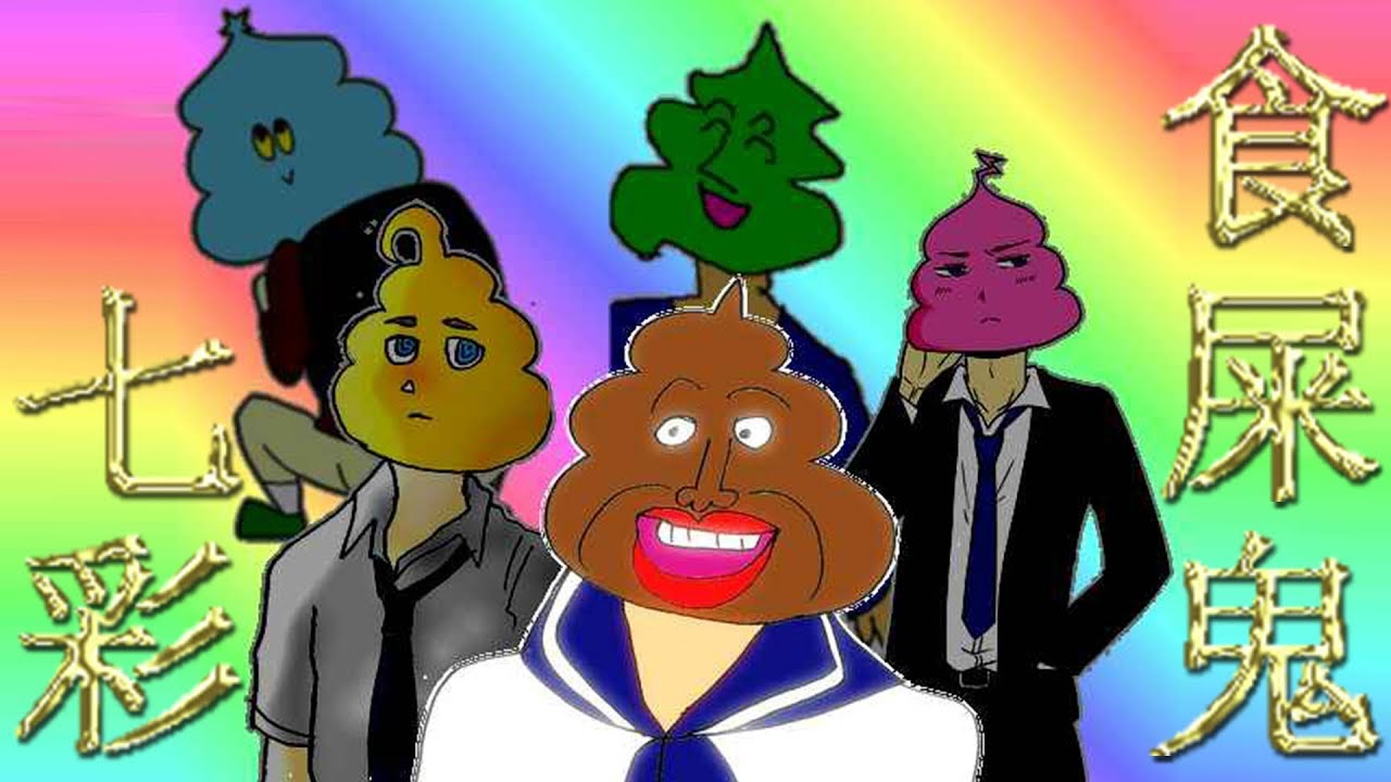 遊戲名字 【七彩食屎鬼】保證笑屎你!! 超白癡乙女戀愛遊戲｜七色ハーレム