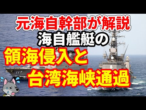 Former JMSDF official explains] JMSDF intrusion into