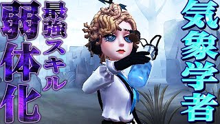 IdentityV 気象学者 公式】IdentityV 第五人格 on X:
