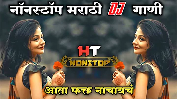 नॉनस्टॉप कडक डीजे गाणी Marathi DJ song | Marathi DJ Remix | Marathi VS Hindi DJ Song | DJ Active Pad