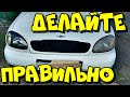 Полировка фар своими руками/ как отполировать помутневшие фары