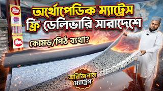 Mattress 🔥price in bangladesh, orthopedic mattress price in bangladesh, soft mattress price bd 2026 screenshot 1