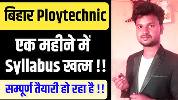 Bihar polytechnic 2020 की सम्पूर्ण तैयारी !! Bihar polytechnic online preparation !! Full Course