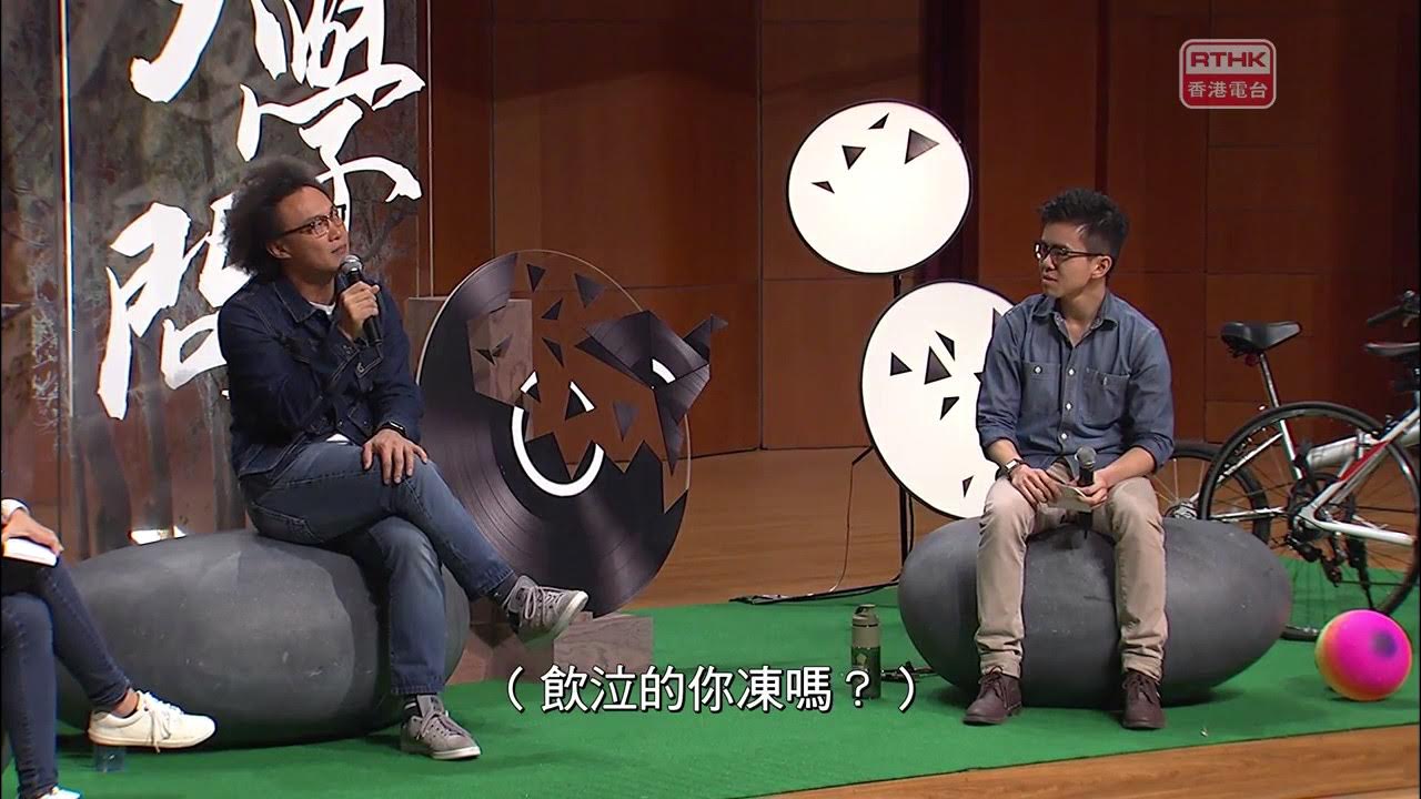 大學問八講 Shall We Talk・陳奕迅 2017-02-27 大學問八講 Shall We Talk・陳奕迅 2017-02-27