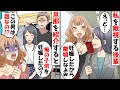 私の旦那を寝取り略奪自慢をする後輩「妊娠したから離婚しろｗ」→有頂天の後輩に衝撃の真実を伝えると…【スカッとする話】