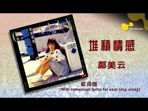 鄺美雲 - 堆积情感 {歌词版} HD with romanised lyrics for easy sing-along.