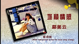 鄺美雲 - 堆积情感 {歌词版} HD with romanised lyrics for easy sing-along.