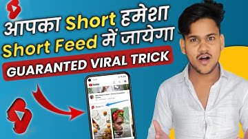 बस ये Trick लगाओ आपका हर shorts जाएगा Short feed में ! Short video ko short feed me kaise laye