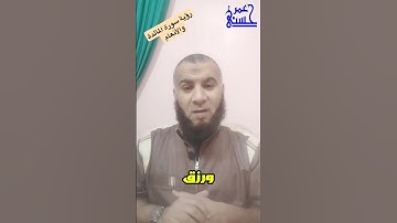 رؤية سورة المائدة والانعام في المنام@Short
