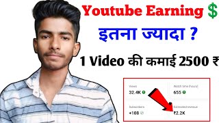 Youtube इतना ज्यादा पैसा देता है क्या ? Live Youtube Earning || Youtube Earning 2025 || Yt Earning