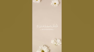 ‏﴿وَإِذ قالَ لُقمانُ لِابنِهِ وَهُوَ يَعِظُهُ .. سورة لقمان | القارئ محمد الفقيه #القرآن_الكريم