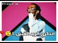 محمود عبدالعزيز الحوت مع السلامة اتذكري الريد القبيل حالات واتساب