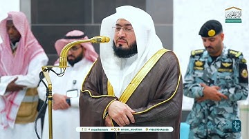 تلاوة لخواتيم سورة المائدة للشيخ د. بندر بليلة فجر الاثنين 11-8-1446هـ