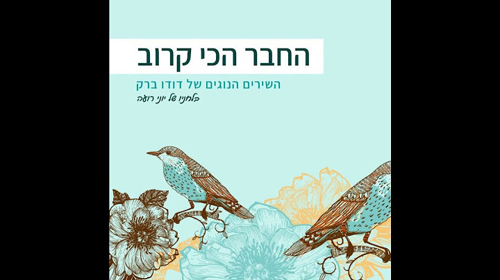 1חברים - שייקה לוי - תקליטור החבר הכי קרוב 2
