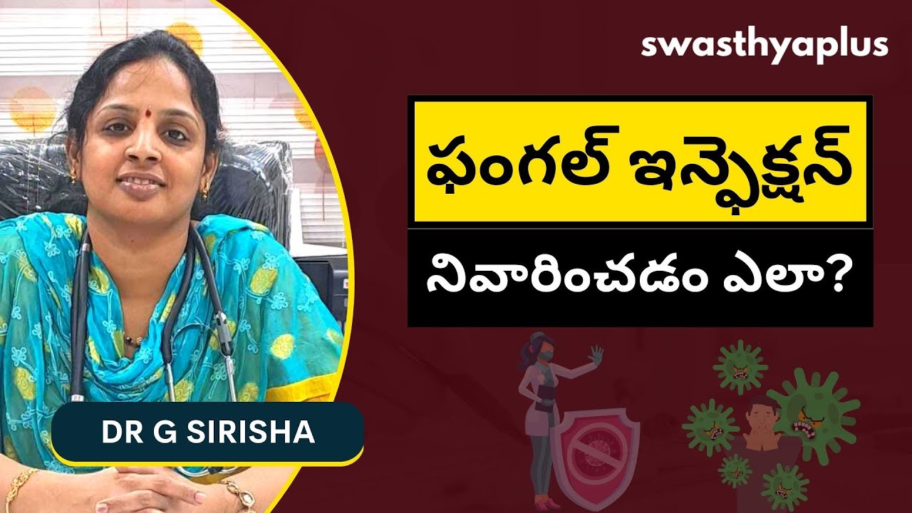 Treatment Of Fungal Infection In Telugu Dr Treatment Of Fungal Infection In Telugu Dr