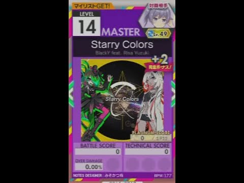 【譜面確認用】 Starry Colors MASTER 【オンゲキ外部出力】