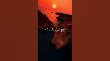 قران كريم بصوت مريح #quran #اكتب_شي_تؤجر_عليه #صلوا_على_النبي #عبدالرحمن_مسعد