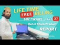 Out of stock product in Aronium Lifetime Free Billing Software | Countries not use this Software ❓