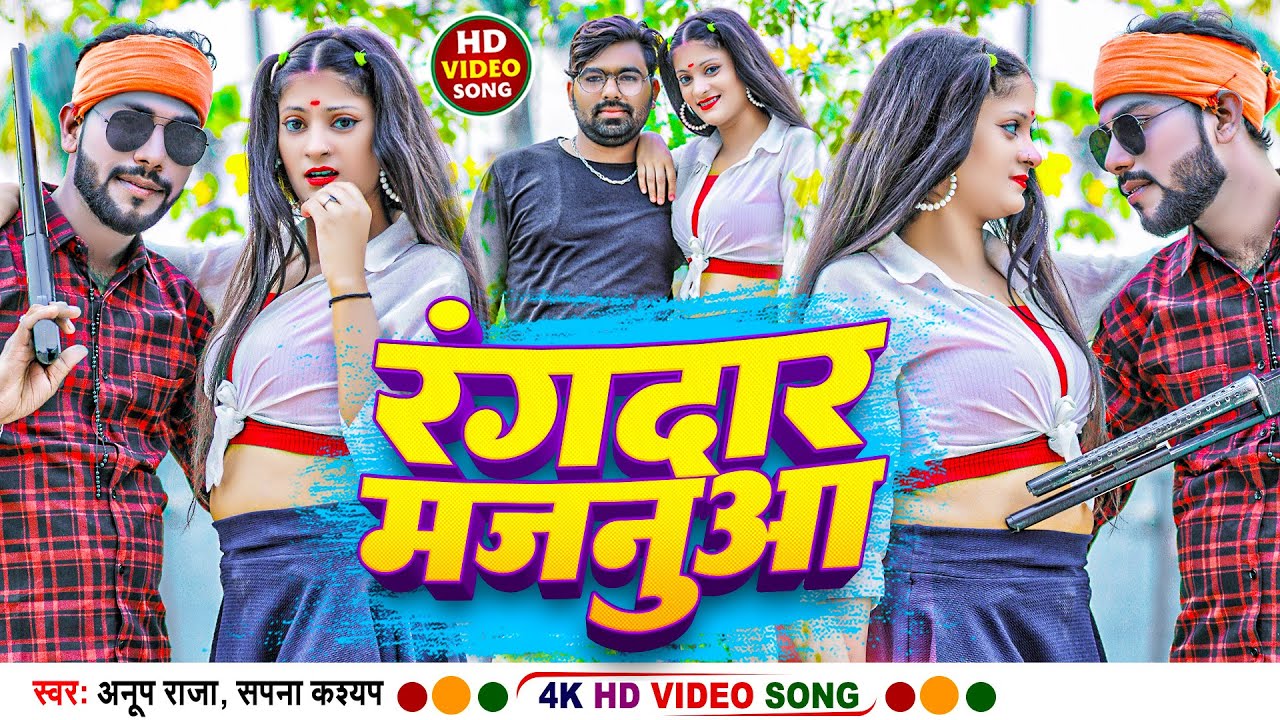 Bhojpuri Song 2023 || Bhojpuri Song || Bhojpuri Gana || Rangdar Majanua ...