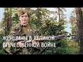 Женщины в Великой Отечественной Войне, кинохроника ☭ Women in World War II newsreel