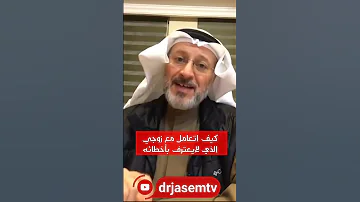 كيف أتعامل مع هذا الزوج 