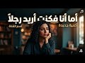 كنت تحب فكرة الحب اما انا فكنت اريد رجلا رجلا اغاني Ai اكسبلور 