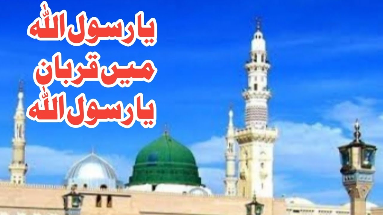 Maayer Rasool Ya Rasool Allah Ma Qurban Ya Rasool Allah - YouTube