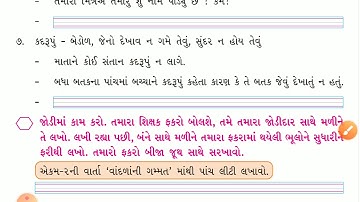 GM-STD-3-GUJ-CH-6-PART-5-(05-12-2020)