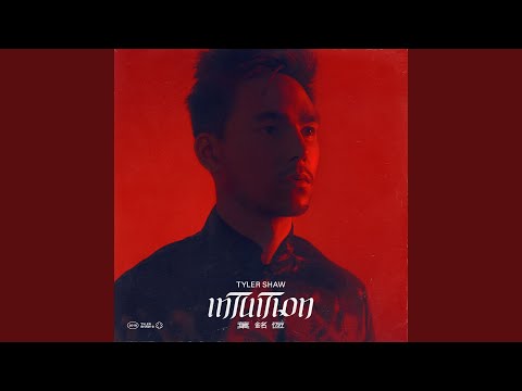Overthink - Tyler Shaw