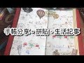 DIY手帳設計分享 ❤拼貼、生活記事2-3月份。台灣 KEEP A NOTEBOOK scheduleてちょう教學2018