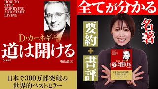 「CD 耳で聞くD.カーネギー道は開ける」 オーディオCD版 道は開ける () | デール カーネギー |本 | 通販