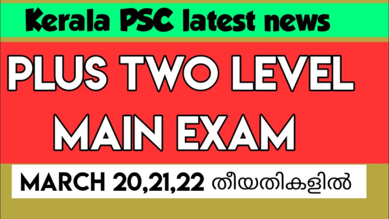 psc latest news - plus two level main exam date