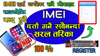 IMEI दर्तागर्ने सबैभन्दा सरल तरिका |  Register IMEI Number in Nepal 100% | IMEI Online Registration