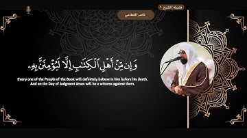 سوره النساء " صفحه 27 " | الورد اليومي بصوت الشيخ ناصر القطامي 🤍
