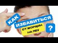 Откуда берутся морщины на лбу? И как от них избавиться?
