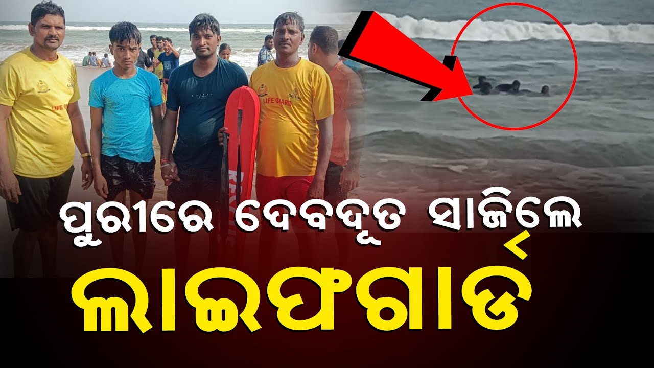 Lifeguards Rescue Two Tourists From Drowning In Sea At Odisha's Puri ...