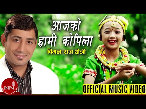 Children Song | Aajako Hami Kopila - Kripa Lama | Nepali Bal Geet