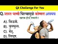 gk | gk questions | gk questions and answers