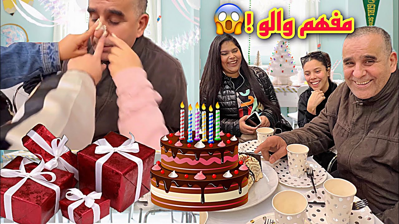 فاجئت بابا بعيد ميلادو🎂 وفالآخر مقنعش! صدمني😰