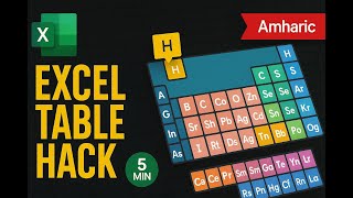 Build a Periodic Table in Excel—3 Min Hack ! Amharic Tutorial