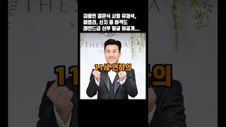 김종민 결혼식 사회 유재석, 이효리, 신지 등 하객도 레전드급 신부 얼굴 비공개... #김종민 #결혼 #유재석 #이효리 #비연예인 #엔터 #레전드 #축하 #연예인 #방송 #가수