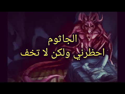 هل تشعر انك صاحي ومش عارف تتككلم ولا تتحرك اكن حد مكتفك الجاثوم عفريت الليل اسبابه وطرق علاجه