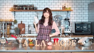 【ゲスト：鈴代紗弓】田中美海のみなみ✿ア・ラ・モード#49