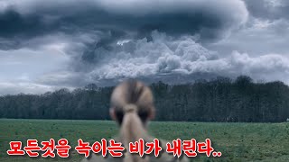 👍미개봉 재난👍기상이변으로 지구의 모든 것을 녹이는 '산성비'가 내리면 생기는 일들..ㅎㄷㄷ [영화리뷰 결말포함]