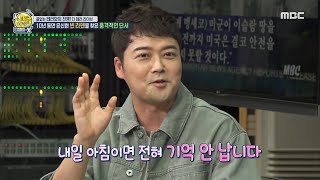 [선을 넘는 녀석들 : 마스터-X] 미국의 숨 막히는 추격? 오사마 빈 라덴을 찾아라...!!!, MBC 2…