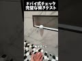 ドバイ式チェック完璧な傾きテスト