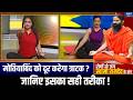 Cataract Symptoms: मोतियाबिंद को कैसे करें दूर ? Swami Ramdev से जानिए | India TV Yoga