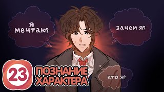 Lp. Закон Реальности #23 Помощь Психолога • Майнкрафт