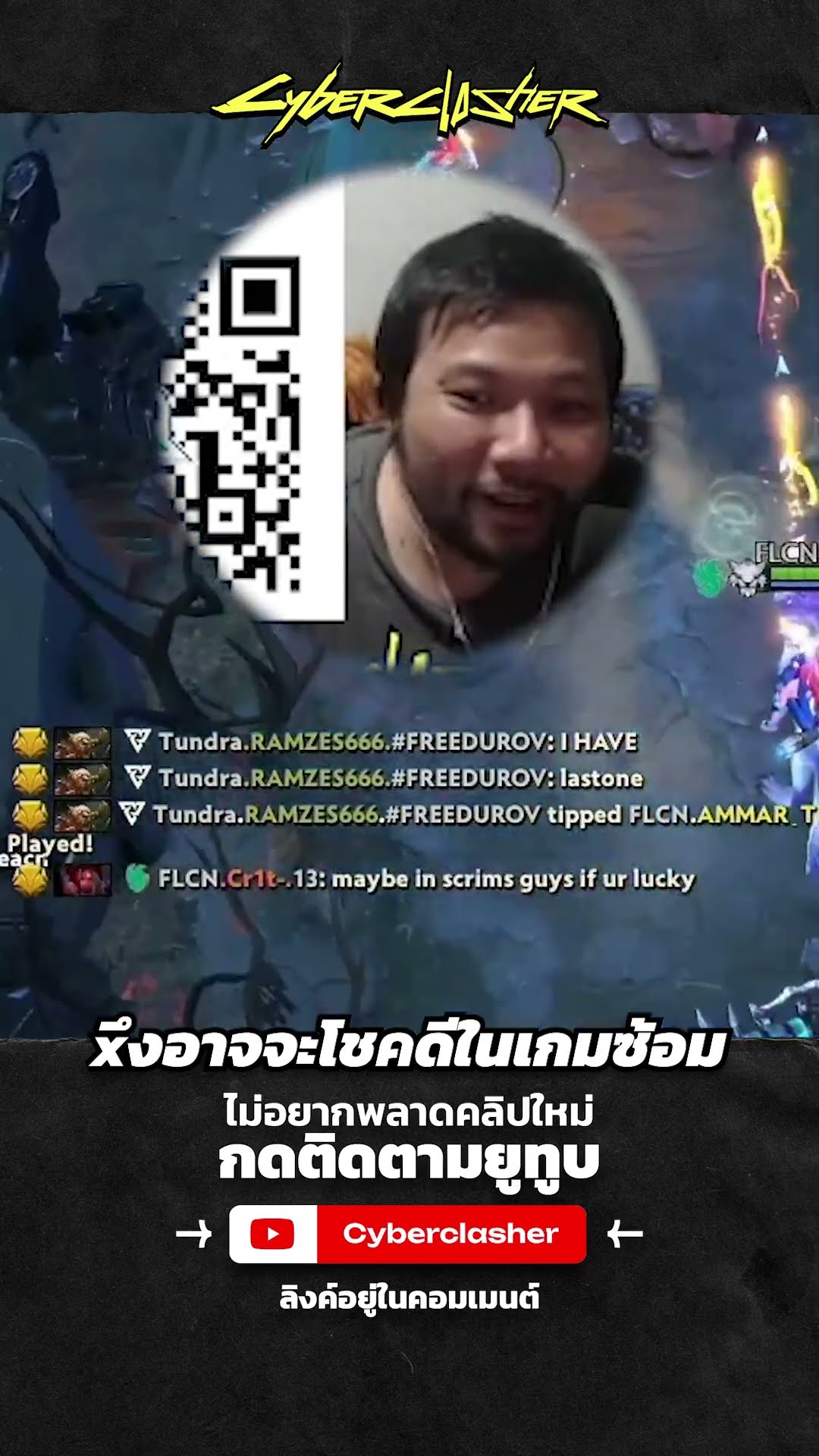 xึงอาจจะโชคดีในเกมซ้อม  #cyberclasher #dota2 #Tundra #falcons